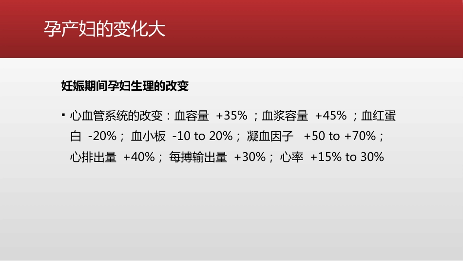 产科麻醉的热点问题_第9页