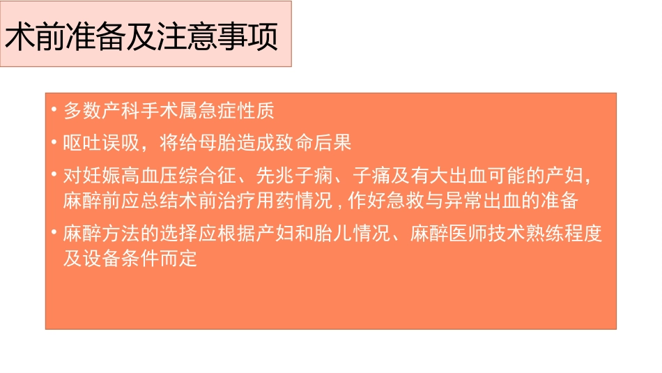 产科病人的麻醉_第10页
