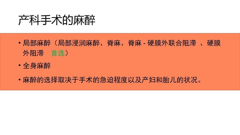 产科病人的麻醉_第11页