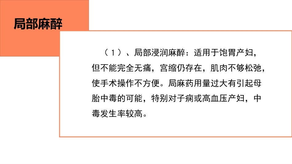 产科病人的麻醉_第12页