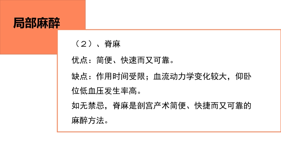 产科病人的麻醉_第13页