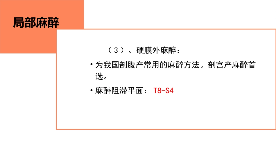 产科病人的麻醉_第14页