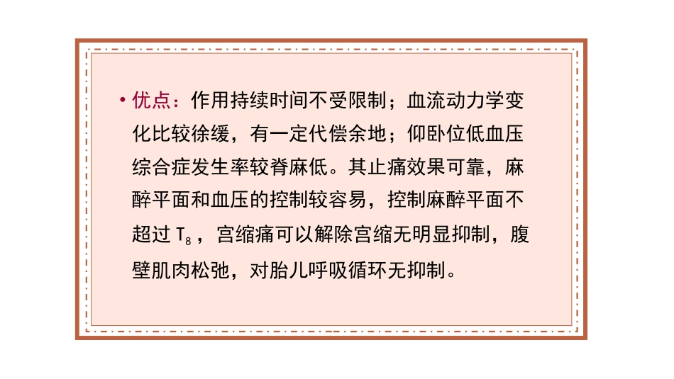 产科病人的麻醉_第15页