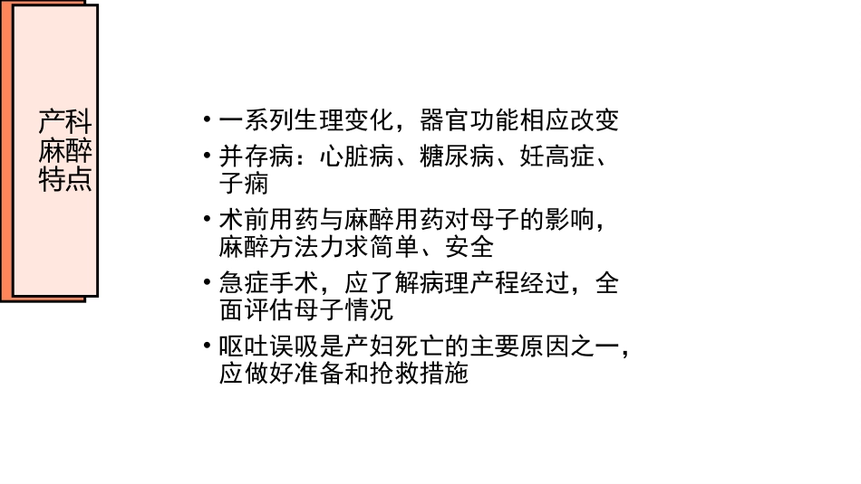 产科病人的麻醉_第2页
