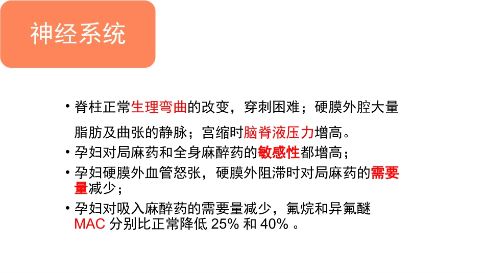 产科病人的麻醉_第7页