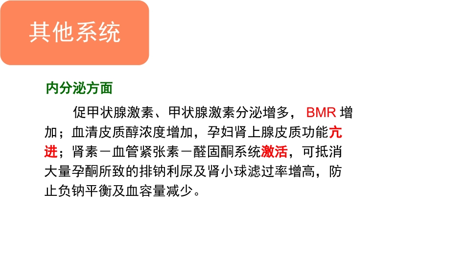 产科病人的麻醉_第8页
