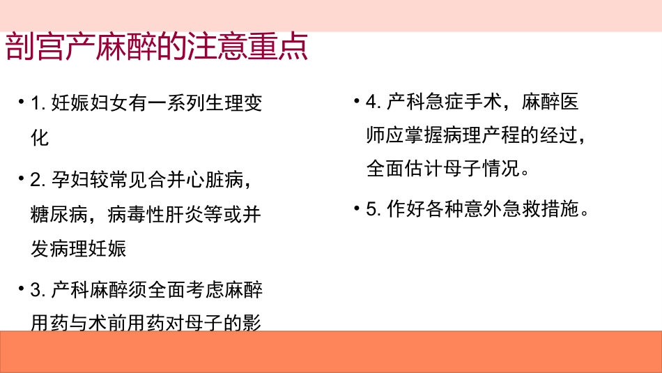 产科病人的麻醉_第9页