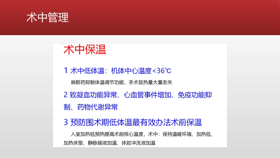ERAS麻醉管理-精准麻醉_第13页