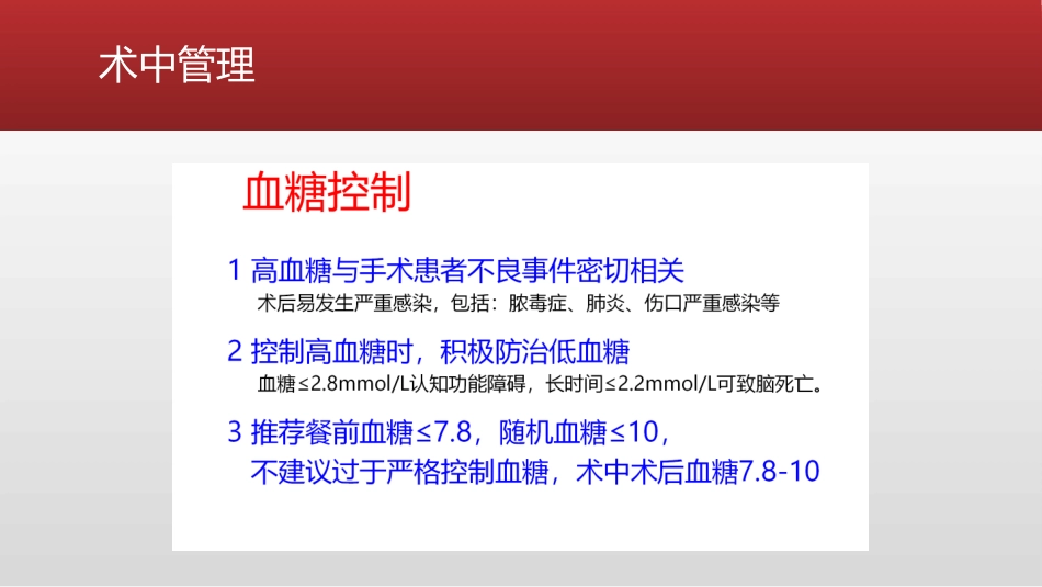 ERAS麻醉管理-精准麻醉_第14页
