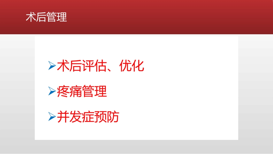 ERAS麻醉管理-精准麻醉_第15页