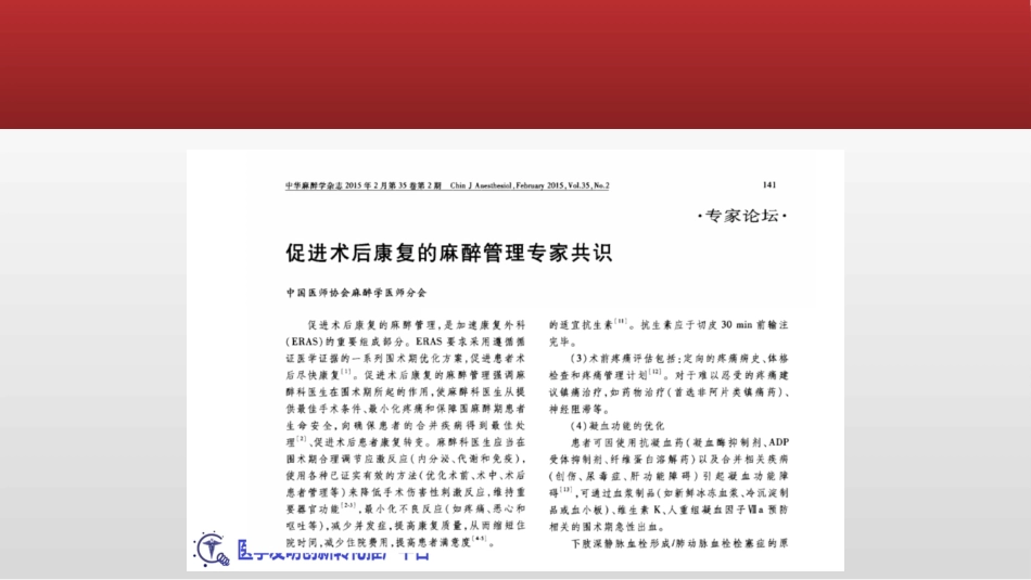 ERAS麻醉管理-精准麻醉_第2页
