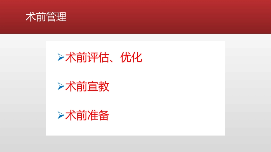 ERAS麻醉管理-精准麻醉_第4页