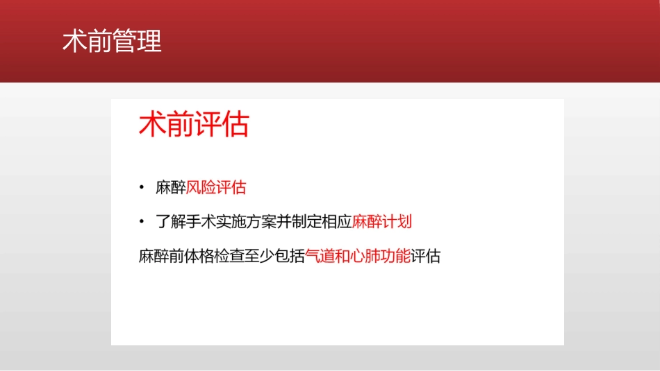 ERAS麻醉管理-精准麻醉_第5页