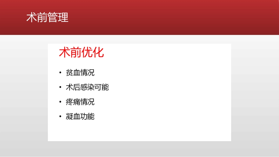 ERAS麻醉管理-精准麻醉_第6页