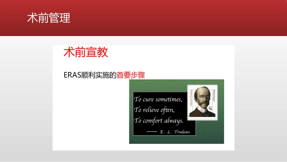 ERAS麻醉管理-精准麻醉_第7页