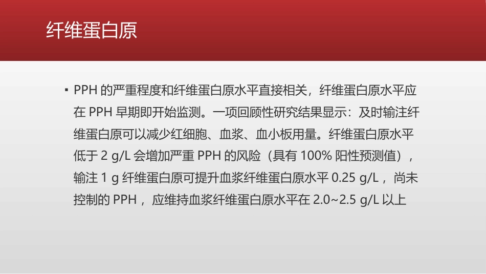 产科大出血患者的麻醉管理_第12页