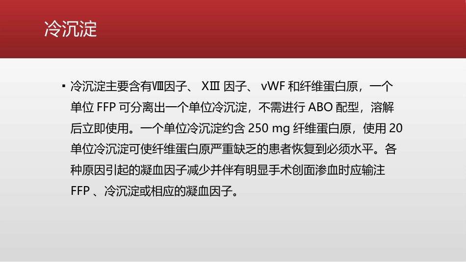 产科大出血患者的麻醉管理_第13页
