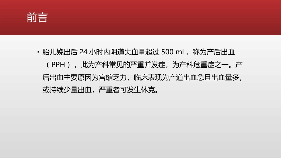 产科大出血患者的麻醉管理_第2页