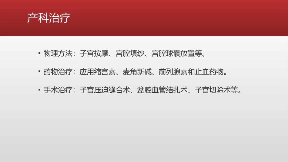 产科大出血患者的麻醉管理_第3页