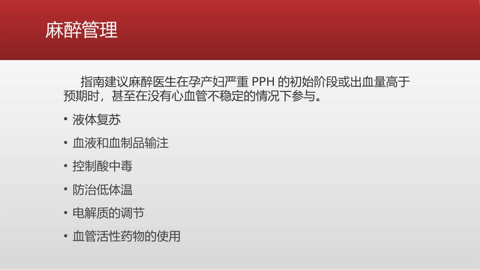 产科大出血患者的麻醉管理_第4页