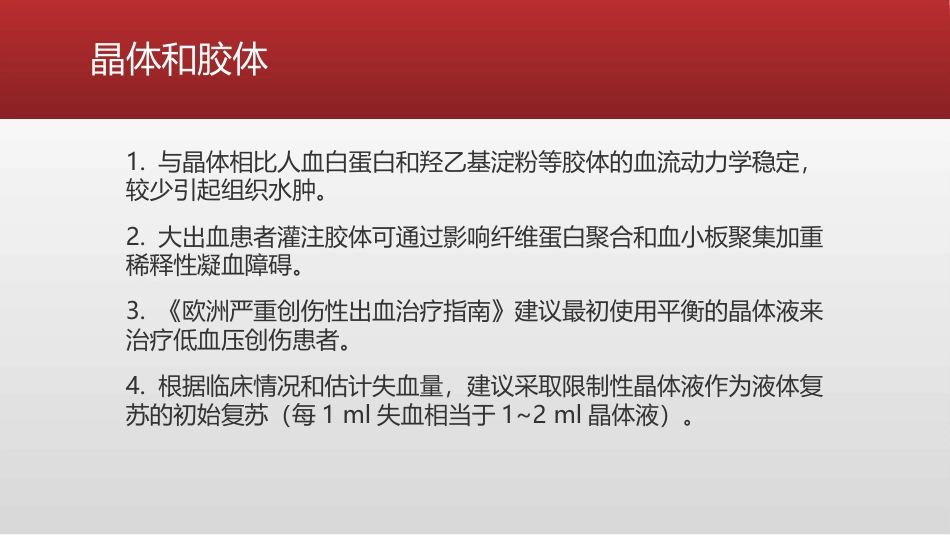 产科大出血患者的麻醉管理_第6页