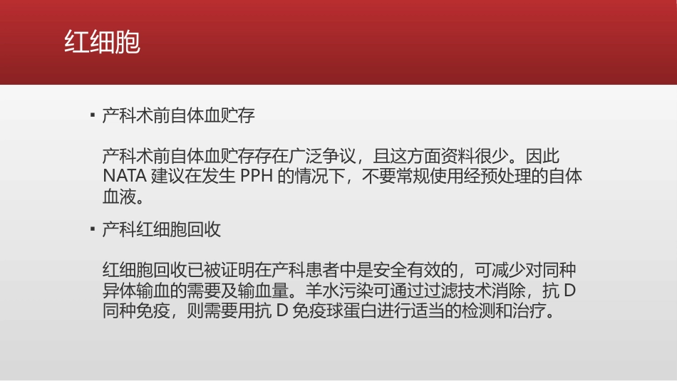 产科大出血患者的麻醉管理_第9页