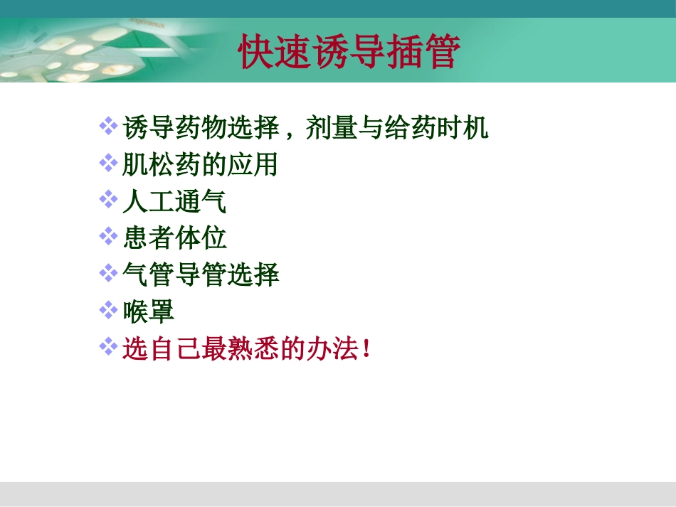 产科危重症的麻醉处理_第12页
