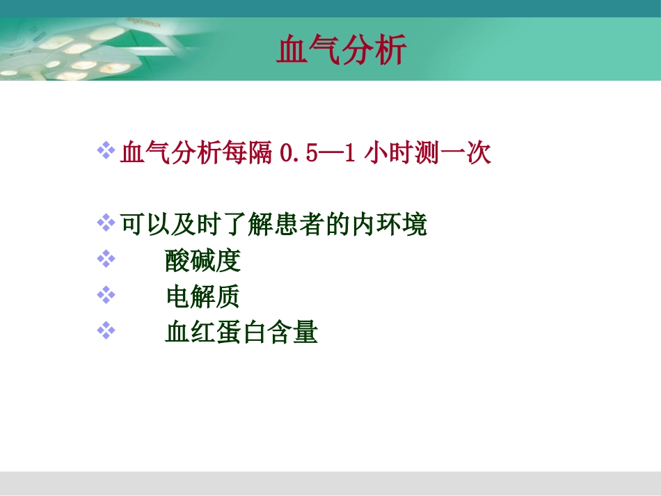 产科危重症的麻醉处理_第14页