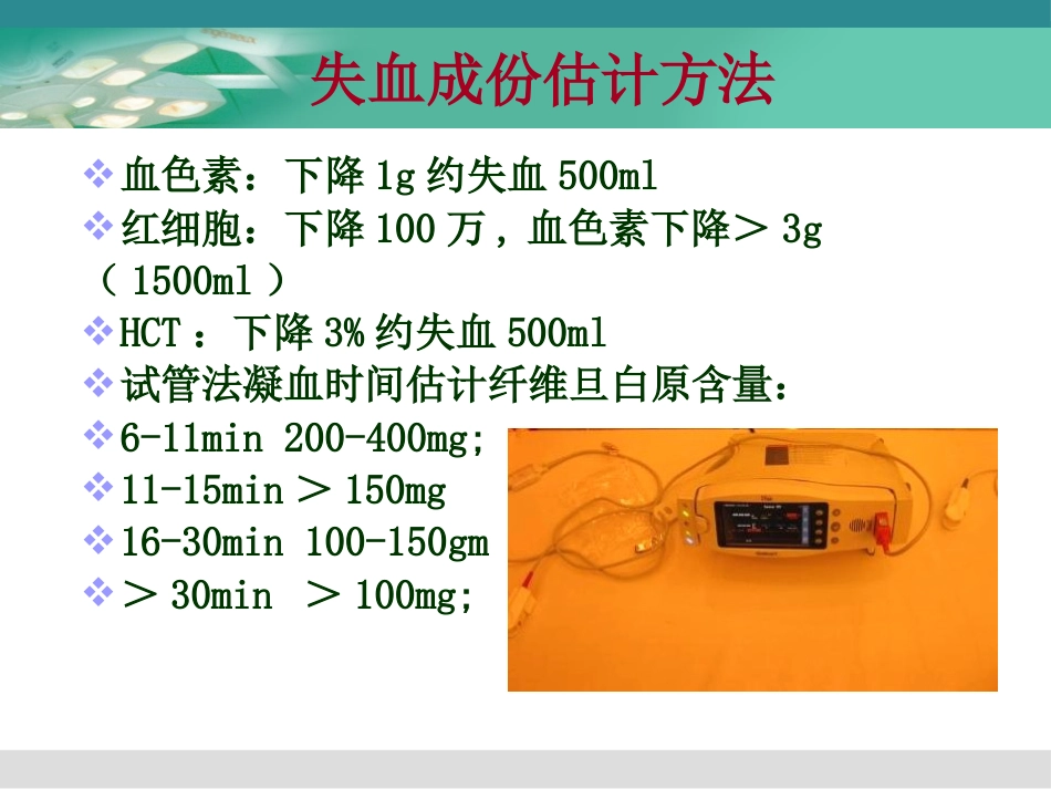 产科危重症的麻醉处理_第15页