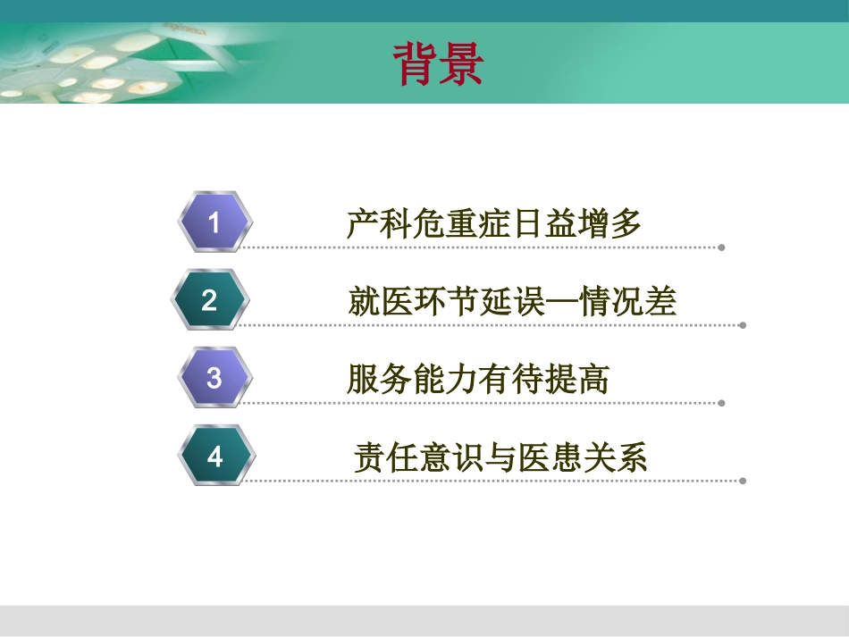产科危重症的麻醉处理_第2页