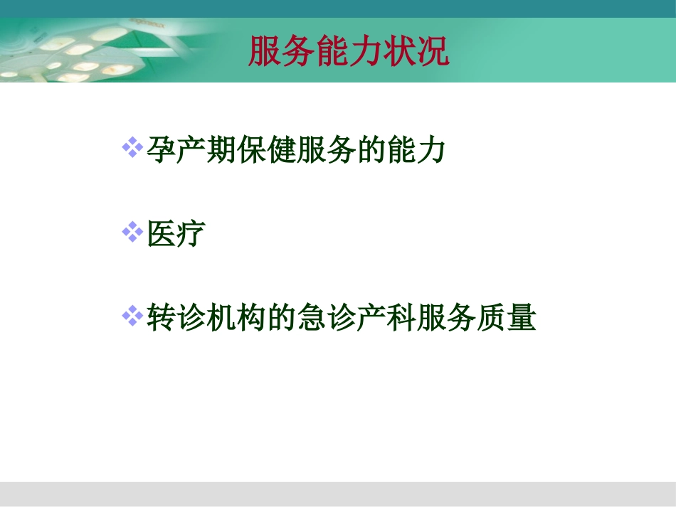 产科危重症的麻醉处理_第5页