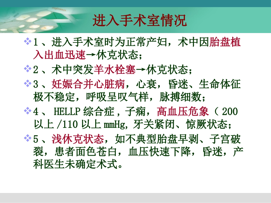 产科危重症的麻醉处理_第8页