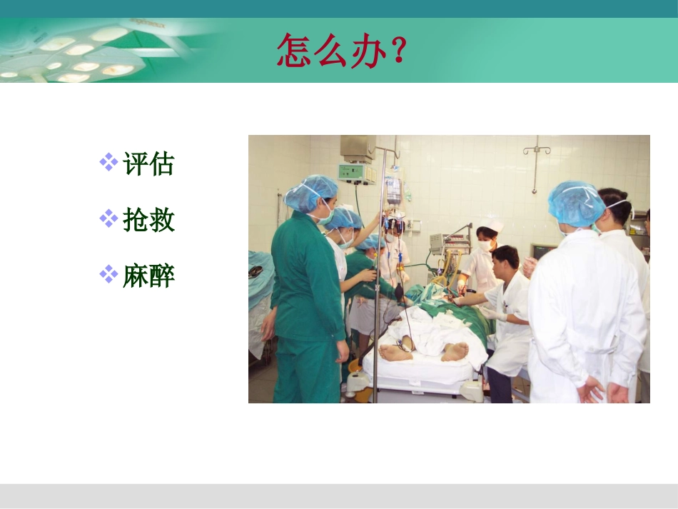 产科危重症的麻醉处理_第9页