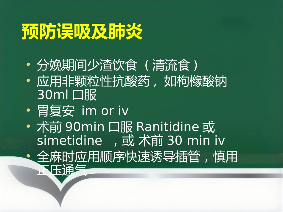 产科手术的麻醉_第11页