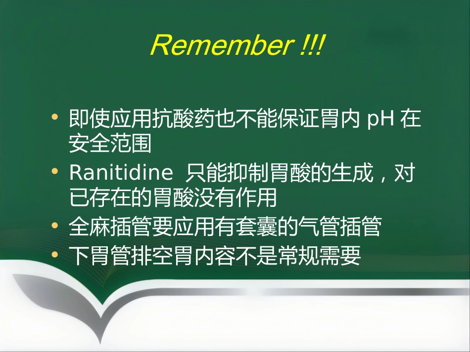 产科手术的麻醉_第12页