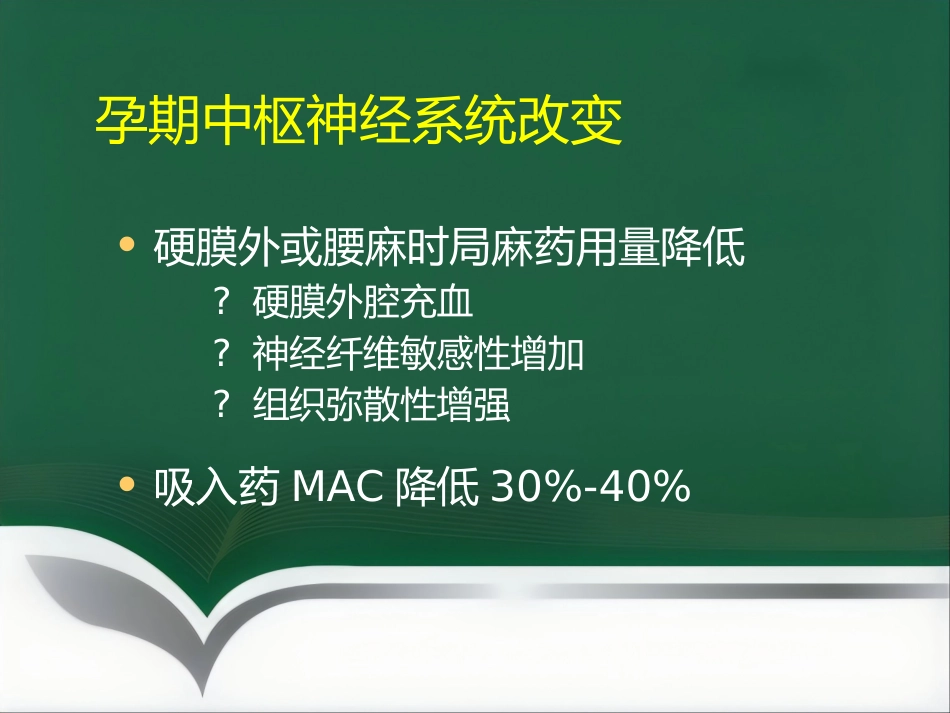 产科手术的麻醉_第13页
