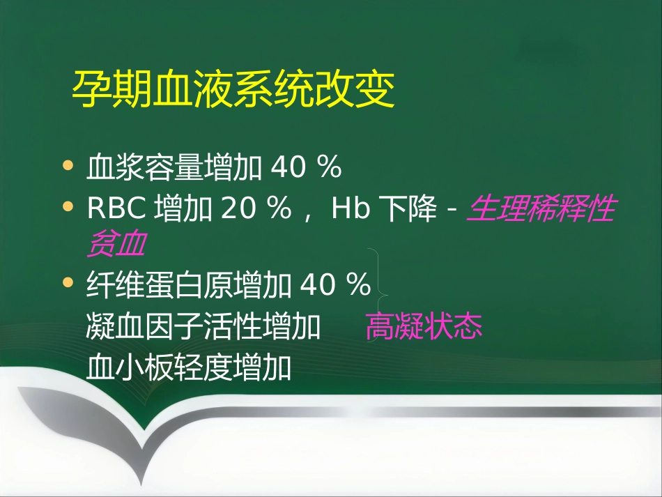产科手术的麻醉_第14页