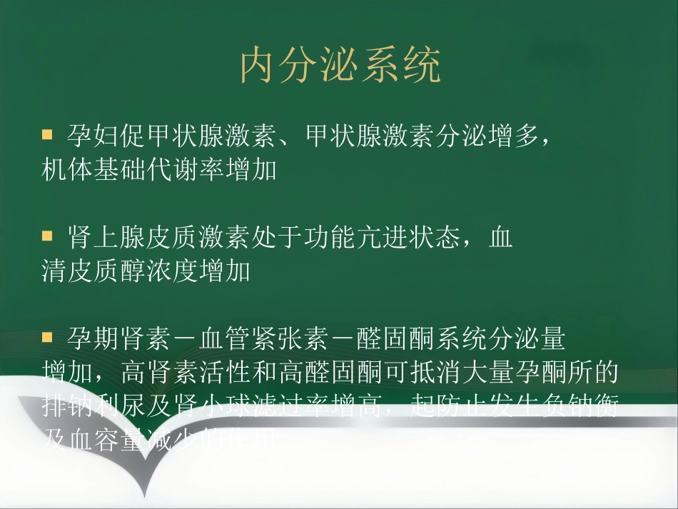 产科手术的麻醉_第15页