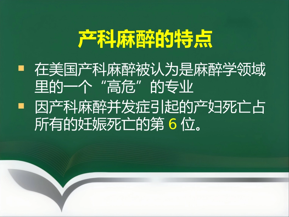 产科手术的麻醉_第2页