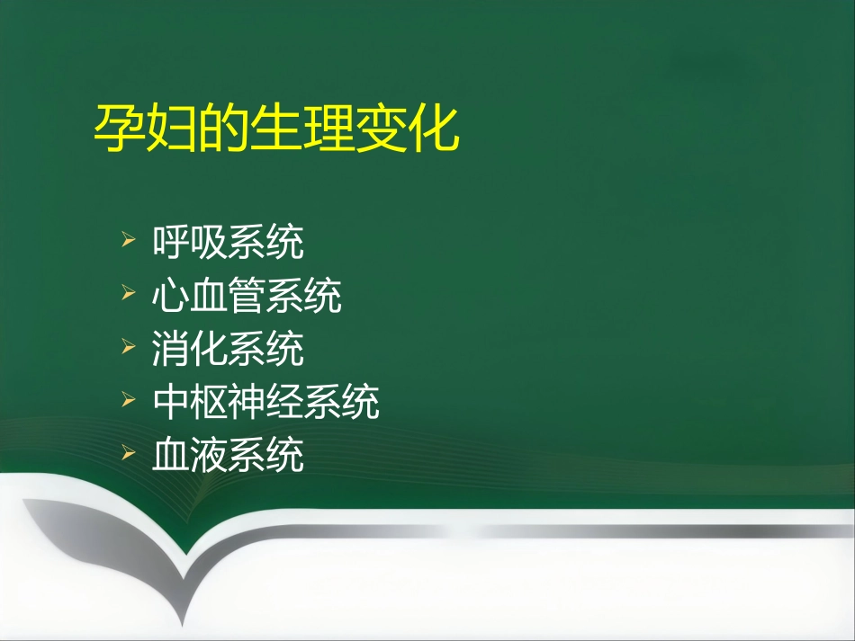 产科手术的麻醉_第4页
