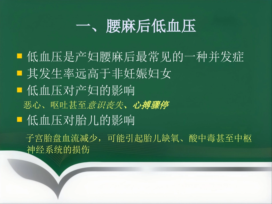 产科麻醉意外的预防和处理_第12页
