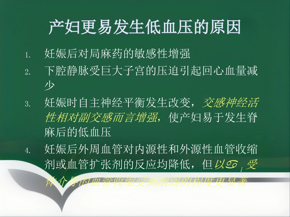产科麻醉意外的预防和处理_第13页