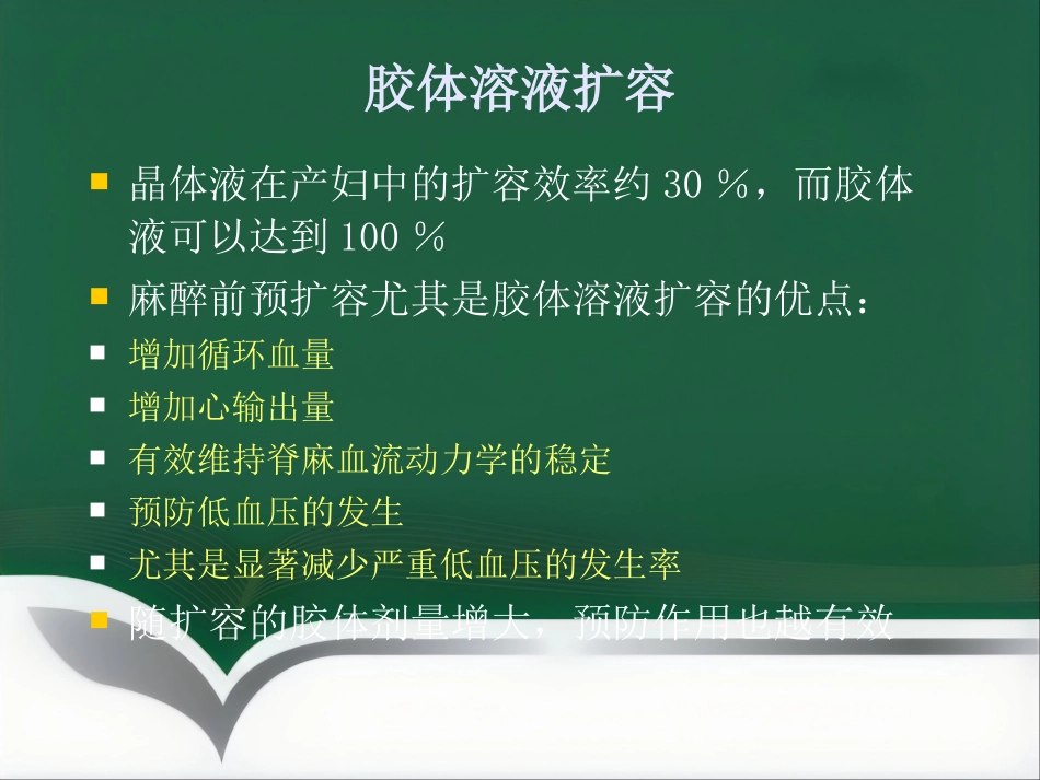 产科麻醉意外的预防和处理_第15页