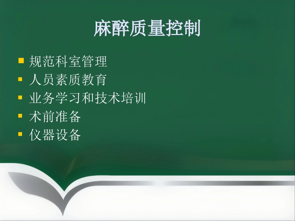 产科麻醉意外的预防和处理_第5页