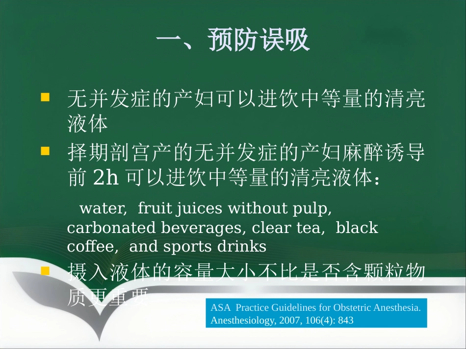 产科麻醉意外的预防和处理_第8页