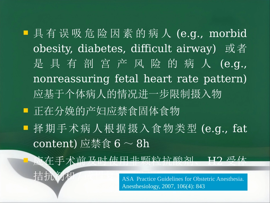 产科麻醉意外的预防和处理_第9页