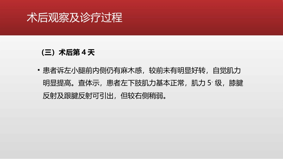 产科椎管内麻醉脊髓损伤_第10页