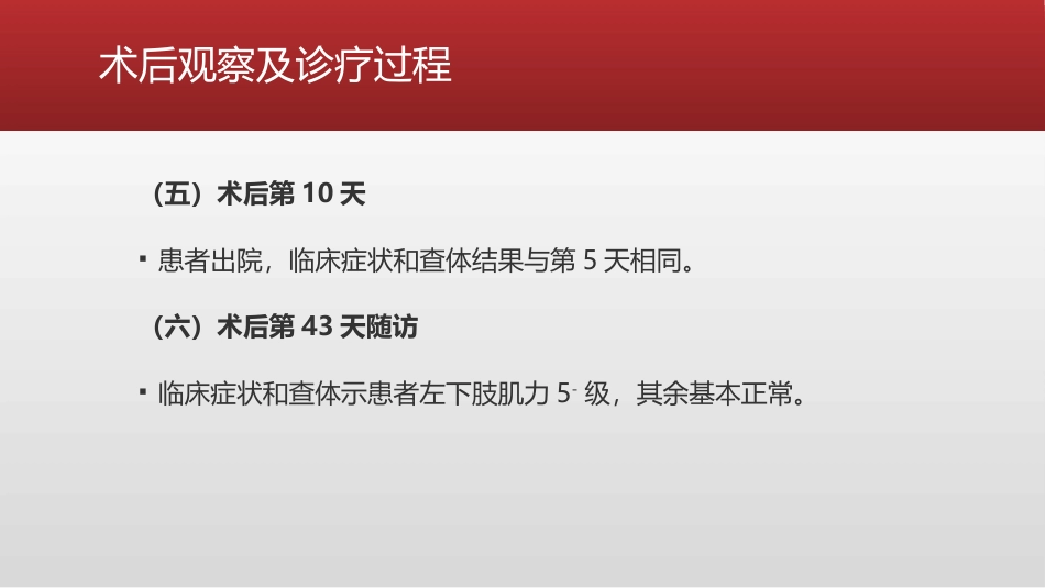 产科椎管内麻醉脊髓损伤_第12页