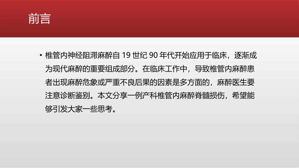 产科椎管内麻醉脊髓损伤_第2页