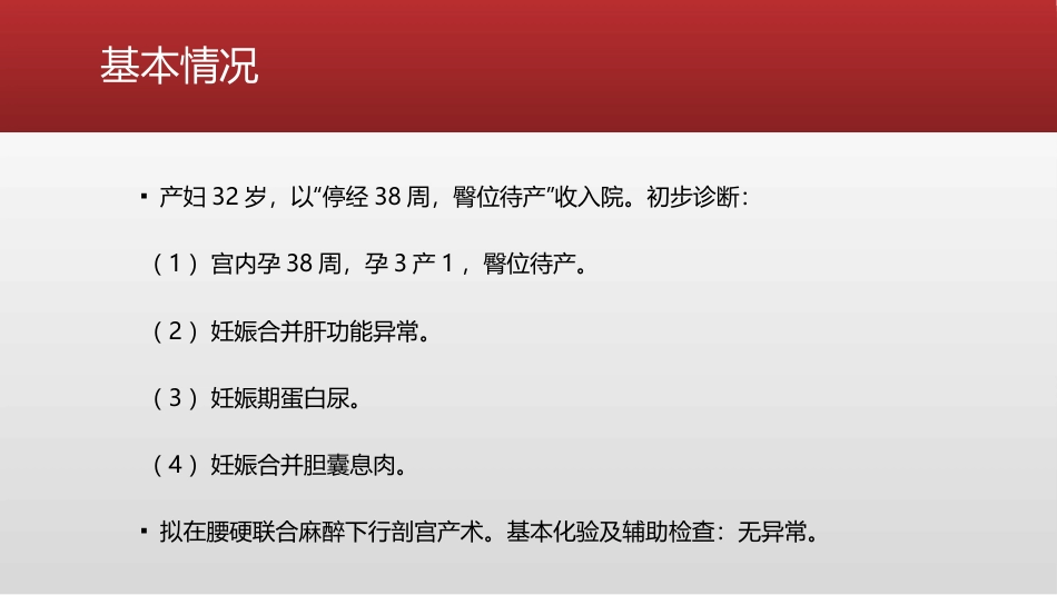 产科椎管内麻醉脊髓损伤_第3页